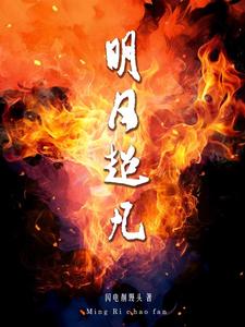 明日之后88层攻略