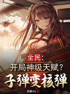 开局无限进化